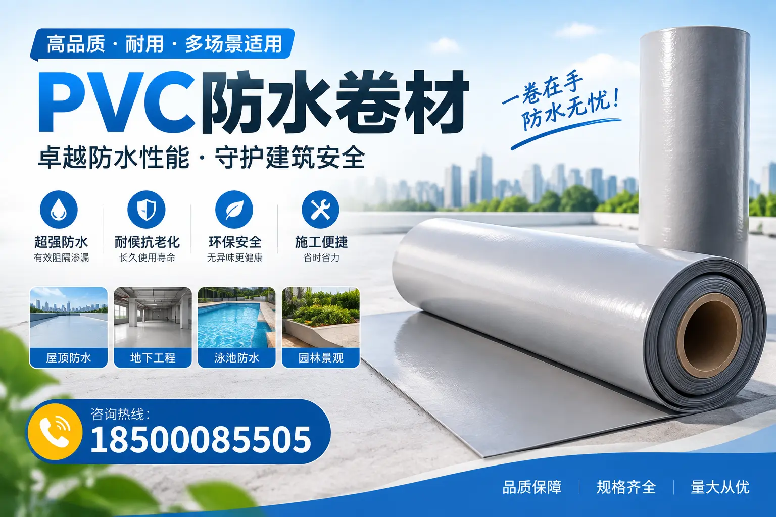 PVC防水卷材的性能测试方法,确保质量与安全益阳